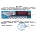 нож нескладной 2170 XG
