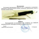 нож выкидной 8042 HPS