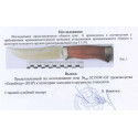 Нож нескладной 2190 wgp