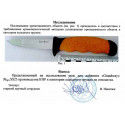 Нож рыбацкий SS 23