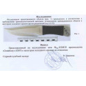 Нож метательный 6810 C