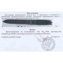 нож специальный 2426 RY