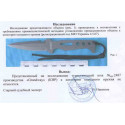 нож специальный 2487