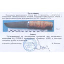 Нож охотничий 2252 BLP