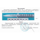 Складной нож 522-50