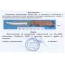 нож нескладной 2448 L