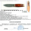 нож нескладной 2101 K