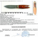 нож нескладной 2101 K
