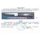 нож нескладной 2102 W
