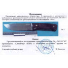 нож нескладной 2651 ACWP