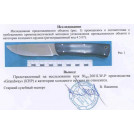 нож нескладной 2601 LWP