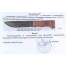 нож нескладной 06 WT