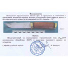 нож нескладной 2579 AAWP