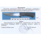 Нож нескладной 2523 U