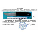 нож нескладной 148121