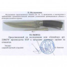 Нож охотничий 2286 EW
