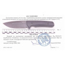 Нож нескладной WK 06252