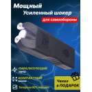 PRO 704 Удар 2 Электрошокер усиленный ОСА WS