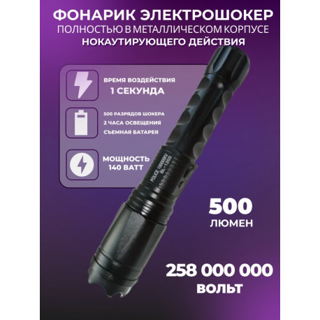 Электрошокер фонарь с стеклобоем 1203 Police