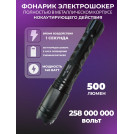 Электрошокер фонарь с стеклобоем 1203 Police