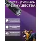 Электрошокер фонарь с стеклобоем 1203 Police