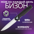 Нож складной Тотем CM106 черный
