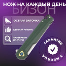 Нож складной Тотем CM106 зеленый