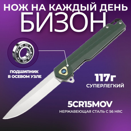 Нож складной на подшипнике со стеклобоем "Бизон"
