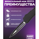 Фронтальный выкидной нож Тотем MP01