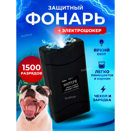 Електрошокер ОСА 800 потужний компактний