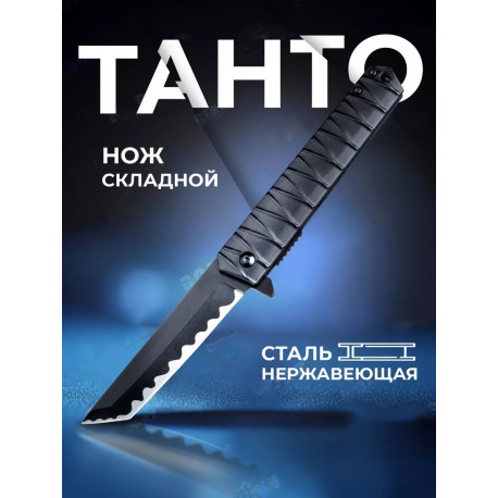 Складаний туристичний ніж танто
