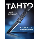 Складной туристический нож танто