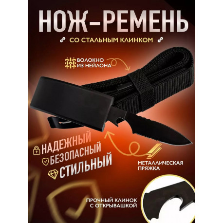 Защитный Нож в ремне "GRIZZLY". нож ремень
