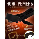 Защитный Нож в ремне "GRIZZLY". нож ремень