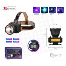 Налобний ліхтар акумуляторний SQ-605-UV з УФ-світлом