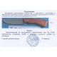 нож нескладной 2164 K
