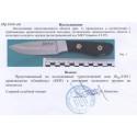 нож нескладной 01811
