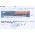 нож охотничий 2253 LP